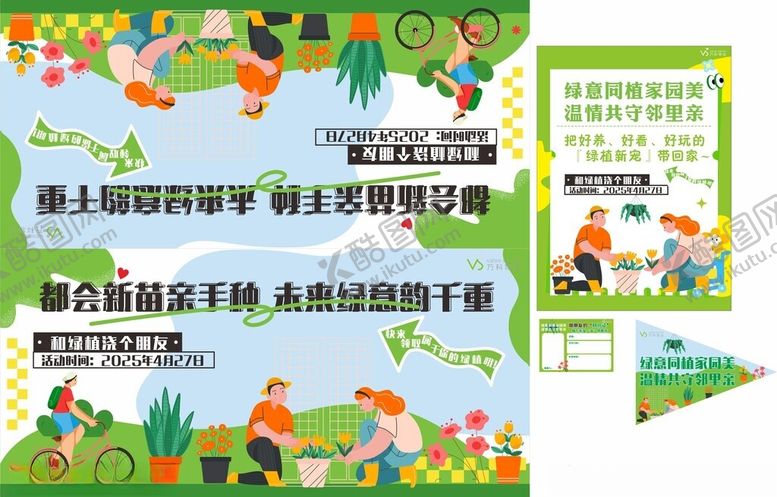 编号：34942807012000101653【酷图网】源文件下载-绿植种植牌