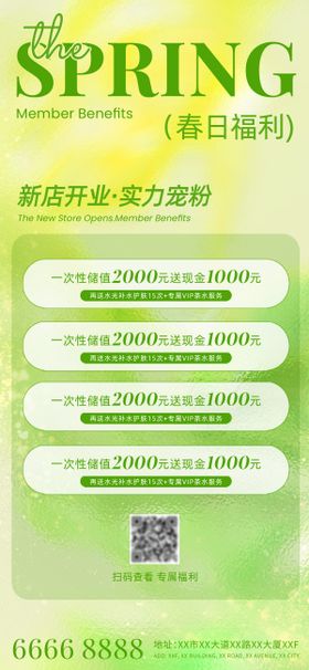 新店开业活动促销储值海报