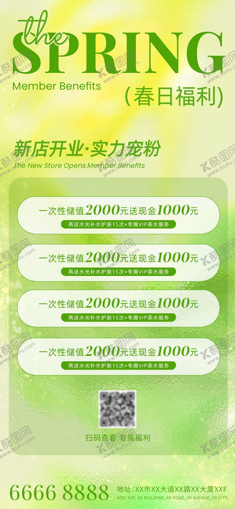 编号：49682204091505171852【酷图网】源文件下载-新店开业活动促销储值海报