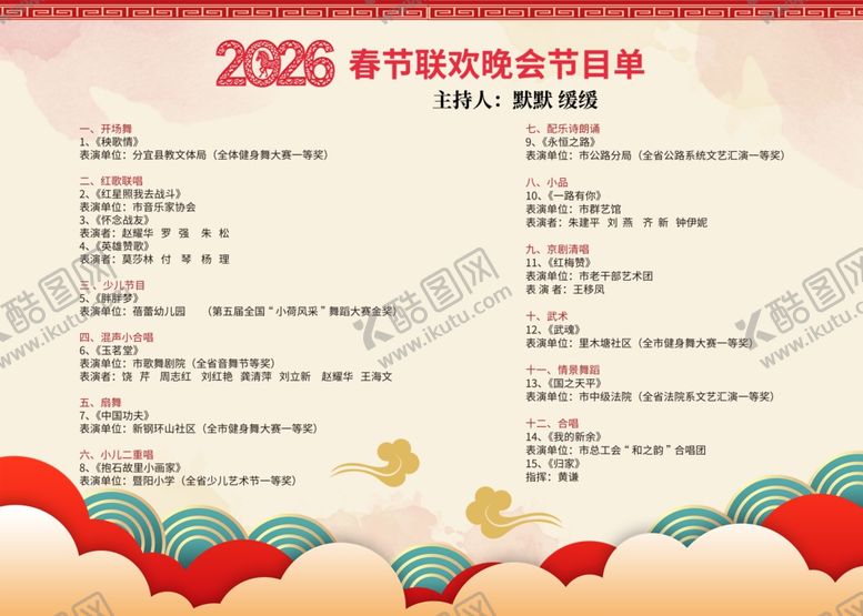 编号：79652904241958225511【酷图网】源文件下载-2006年春节节目单