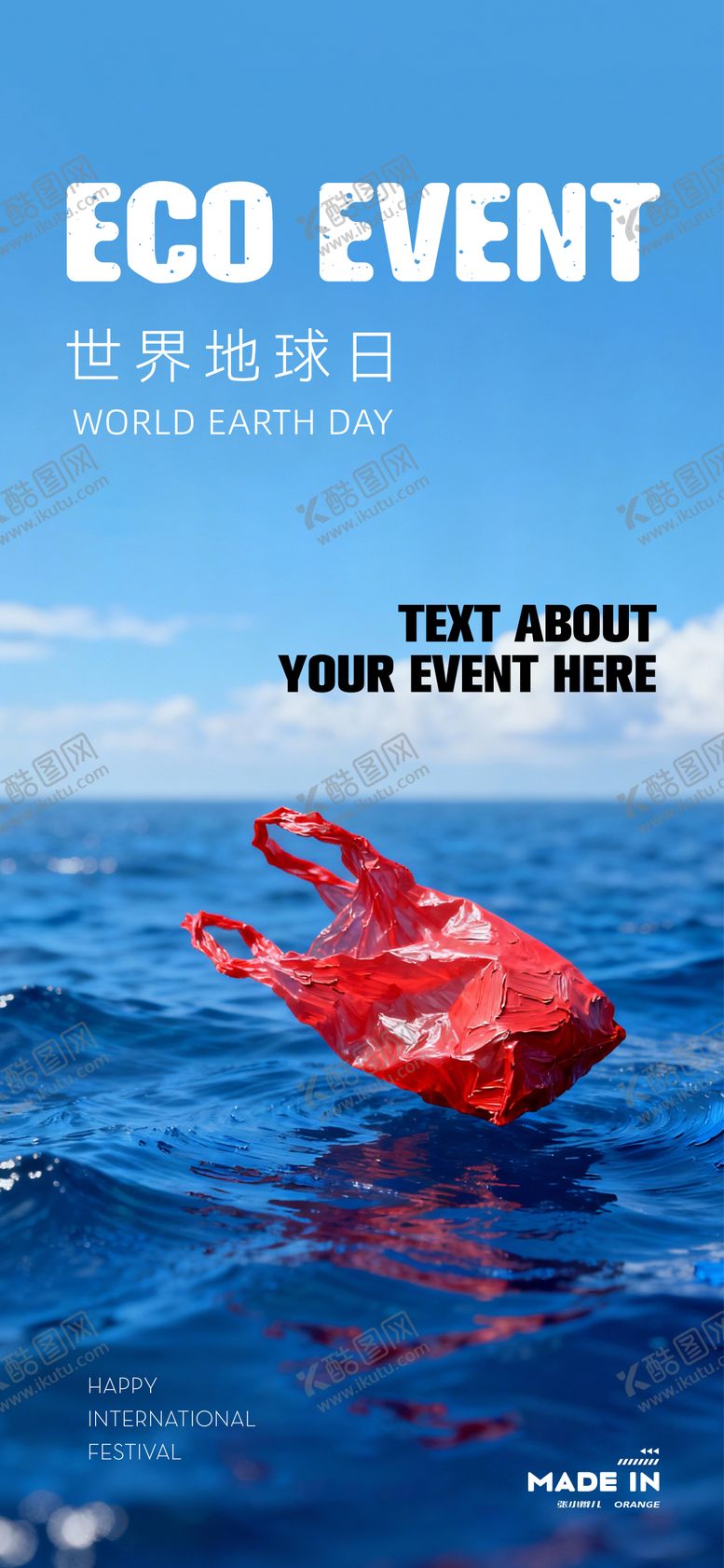 编号：89945504220200559594【酷图网】源文件下载-海洋环保海报
