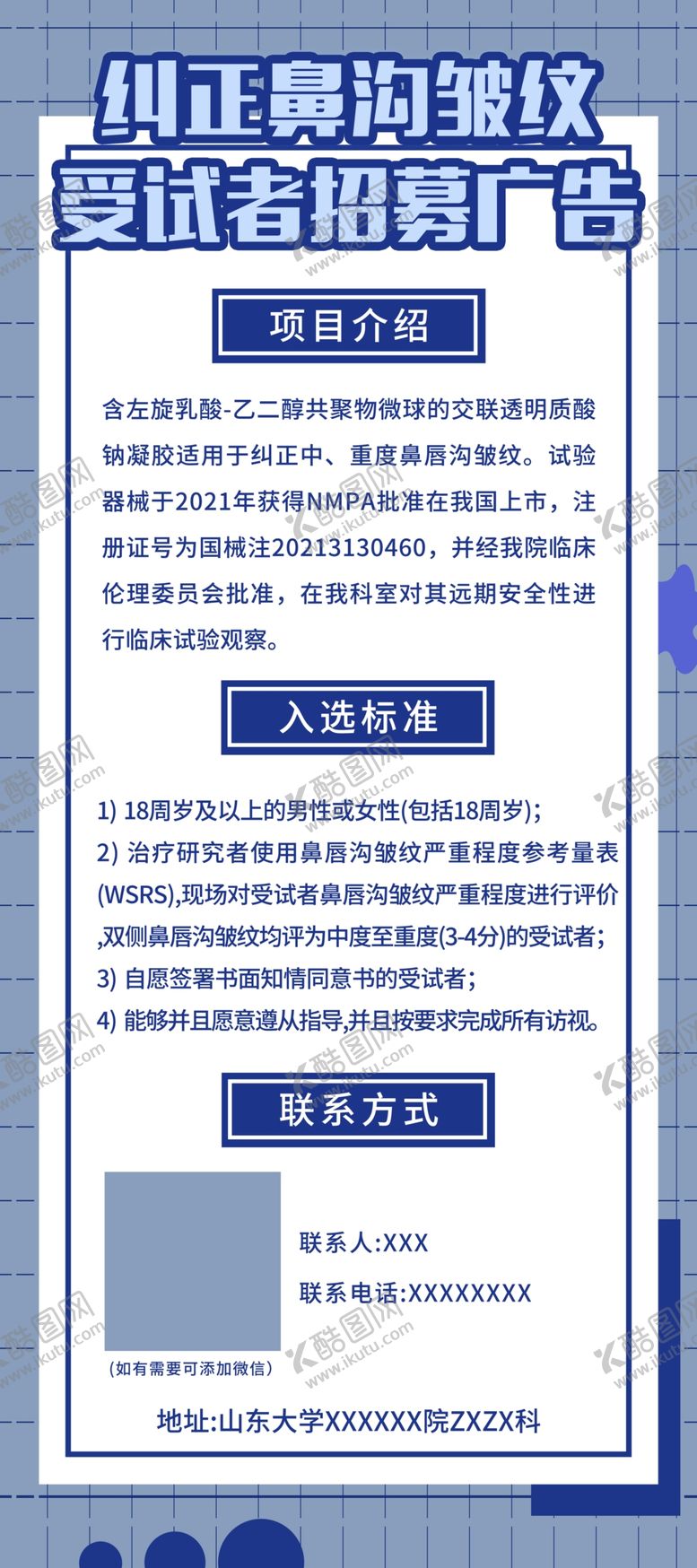 编号：98673409202227246703【酷图网】源文件下载-易拉宝招募紫色