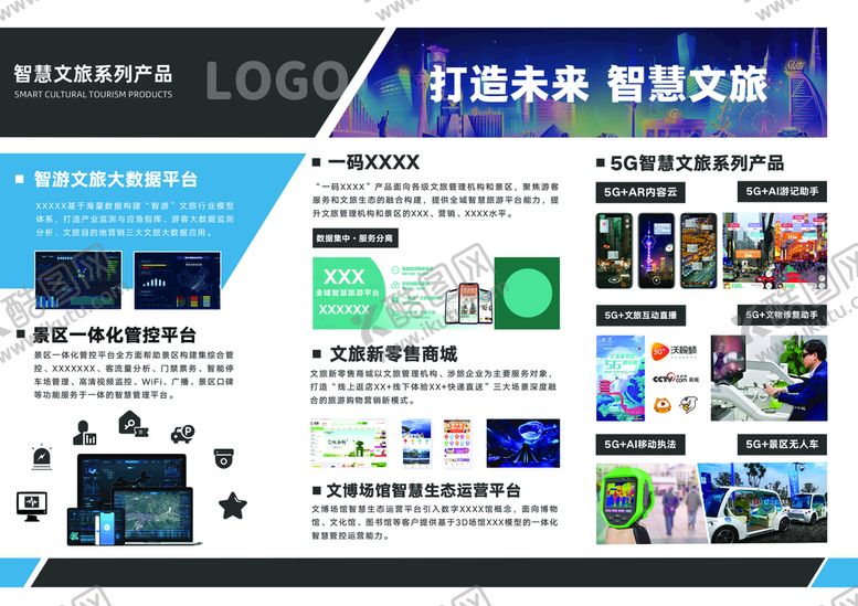 编号：29856709200006353574【酷图网】源文件下载-5G新基建智慧文旅三折页背面