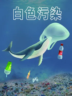 保护海洋