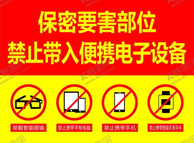 编号：04298609210845184562【酷图网】源文件下载-保密要害部位
