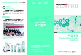 清新风企业产品三折页