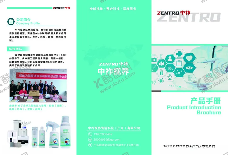 编号：62551406291919056288【酷图网】源文件下载-清新风企业产品三折页