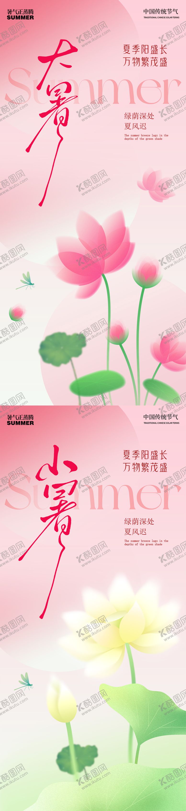 编号：81635107072201364777【酷图网】源文件下载-大暑小暑海报