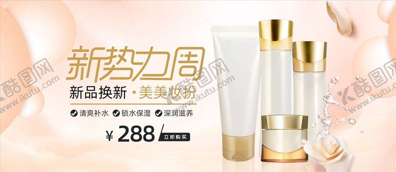 编号：69082705021934479939【酷图网】源文件下载-化妆品促销
