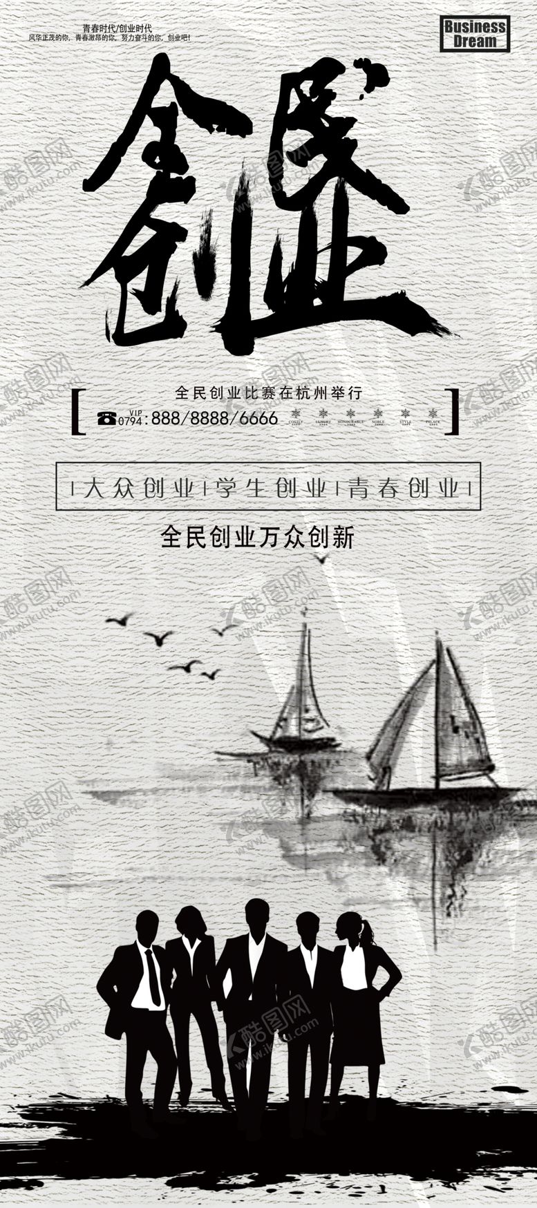 编号：55253705010026496477【酷图网】源文件下载-全民创业