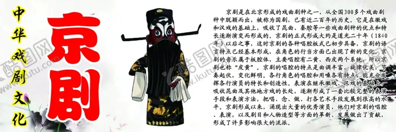编号：11077303301005208594【酷图网】源文件下载-中华戏剧文化之京剧
