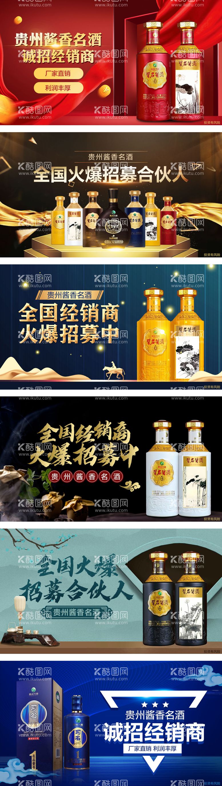 编号：49368811160238265114【酷图网】源文件下载-酒类 banner