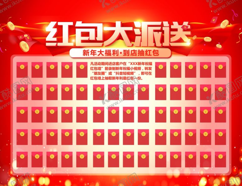 编号：15477310310000493686【酷图网】源文件下载-红包墙