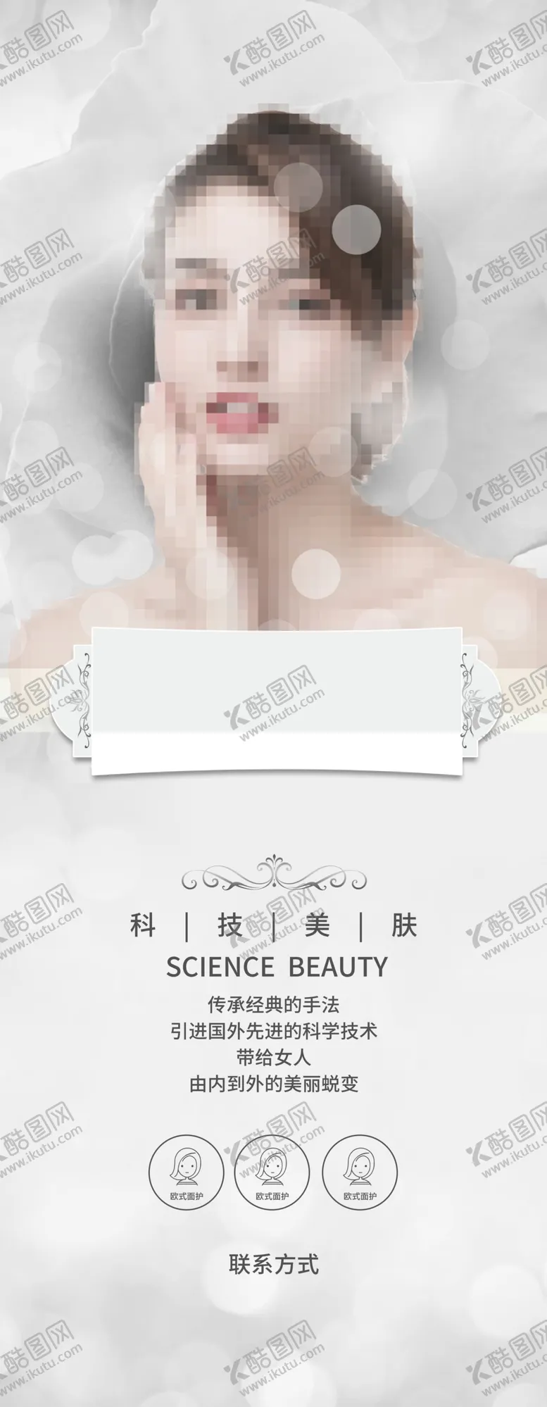 编号：64420906242320327029【酷图网】源文件下载-美容展架