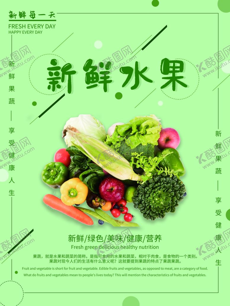 编号：17386009281846299541【酷图网】源文件下载-新鲜水果