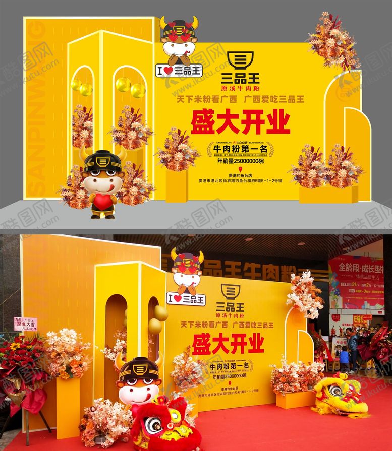 编号：11560601231757178474【酷图网】源文件下载-时尚开业美陈