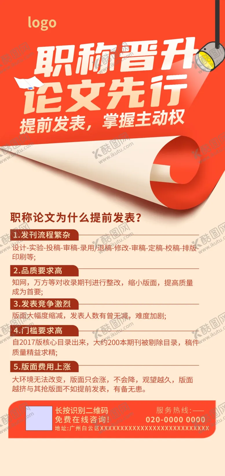 编号：66279102252116036938【酷图网】源文件下载-职业晋升海报