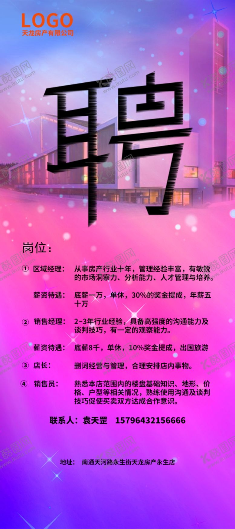 编号：63456004060304157740【酷图网】源文件下载-房产招聘