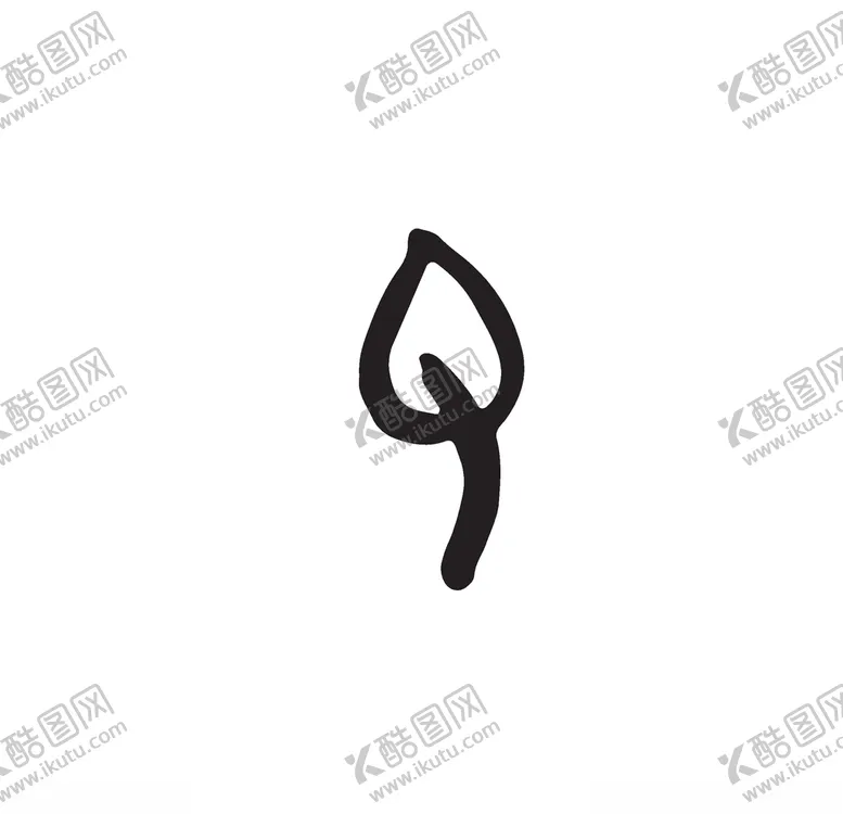 编号：46160306182336436575【酷图网】源文件下载-黑白涂鸦植物
