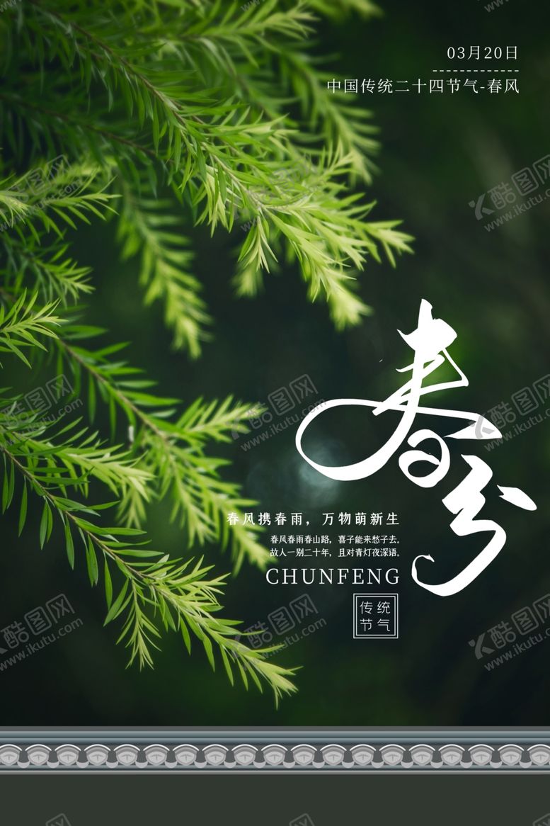 编号：18410801300856549980【酷图网】源文件下载-春分节气