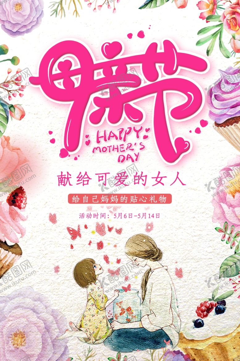 编号：28783610042247016681【酷图网】源文件下载-母亲节
