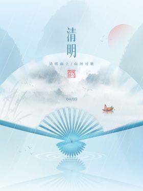 清明节水墨芦苇简单大气宣传海报