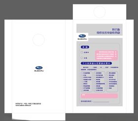 斯巴鲁资料收纳信封