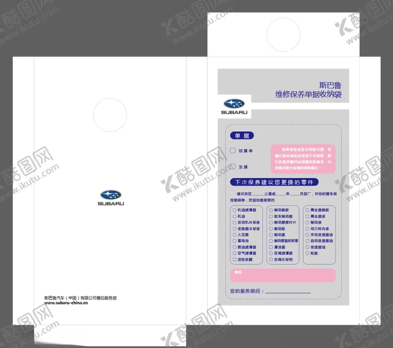 编号：44094103120036584185【酷图网】源文件下载-斯巴鲁资料收纳信封