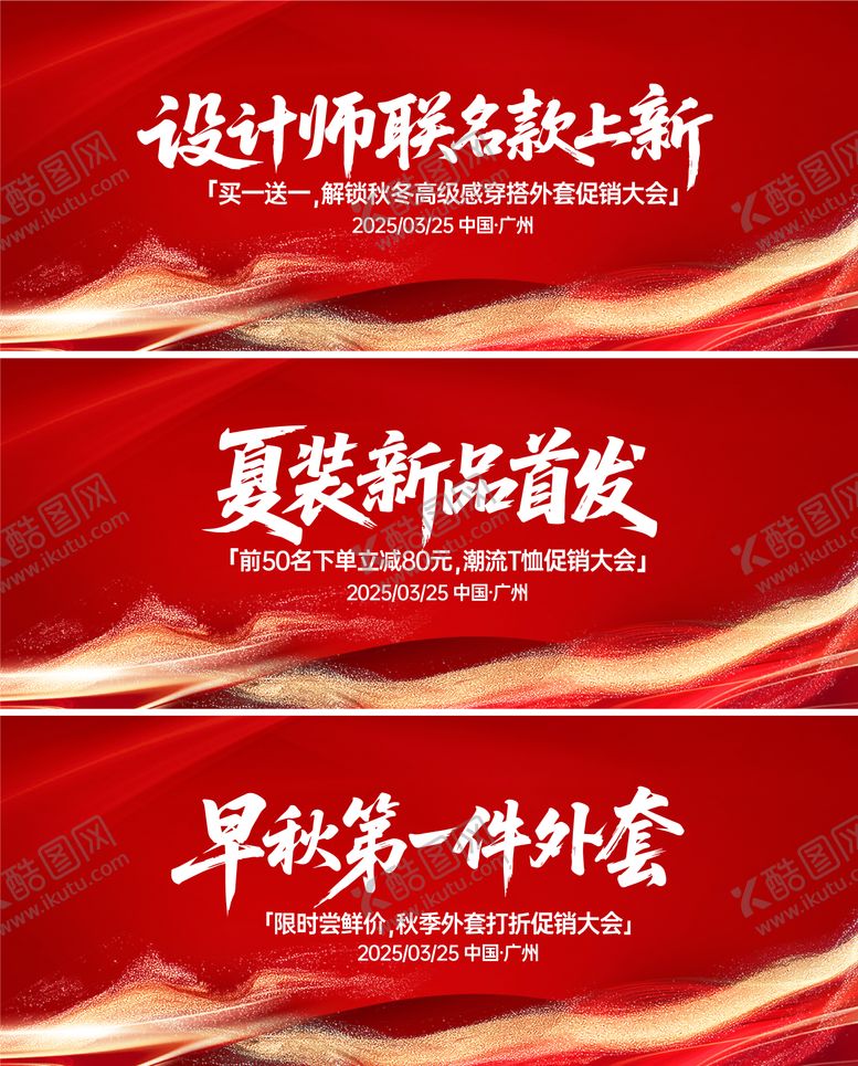 编号：66177503281508201580【酷图网】源文件下载-促销优惠打折书法字活动海报