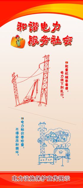 保护电力