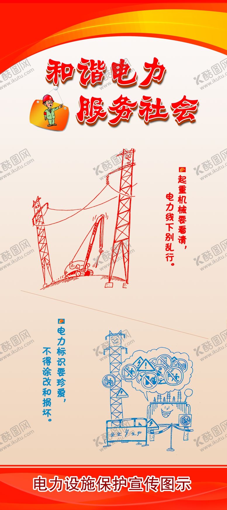 编号：74904909131007123485【酷图网】源文件下载-保护电力