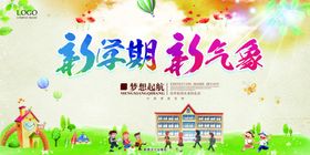 文明校园展板开学新学期
