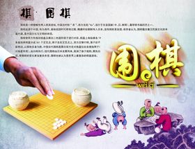 围棋