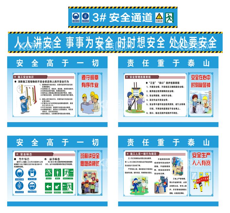 编号：39901410282133109220【酷图网】源文件下载-项目安全通道