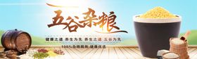 五谷杂粮
