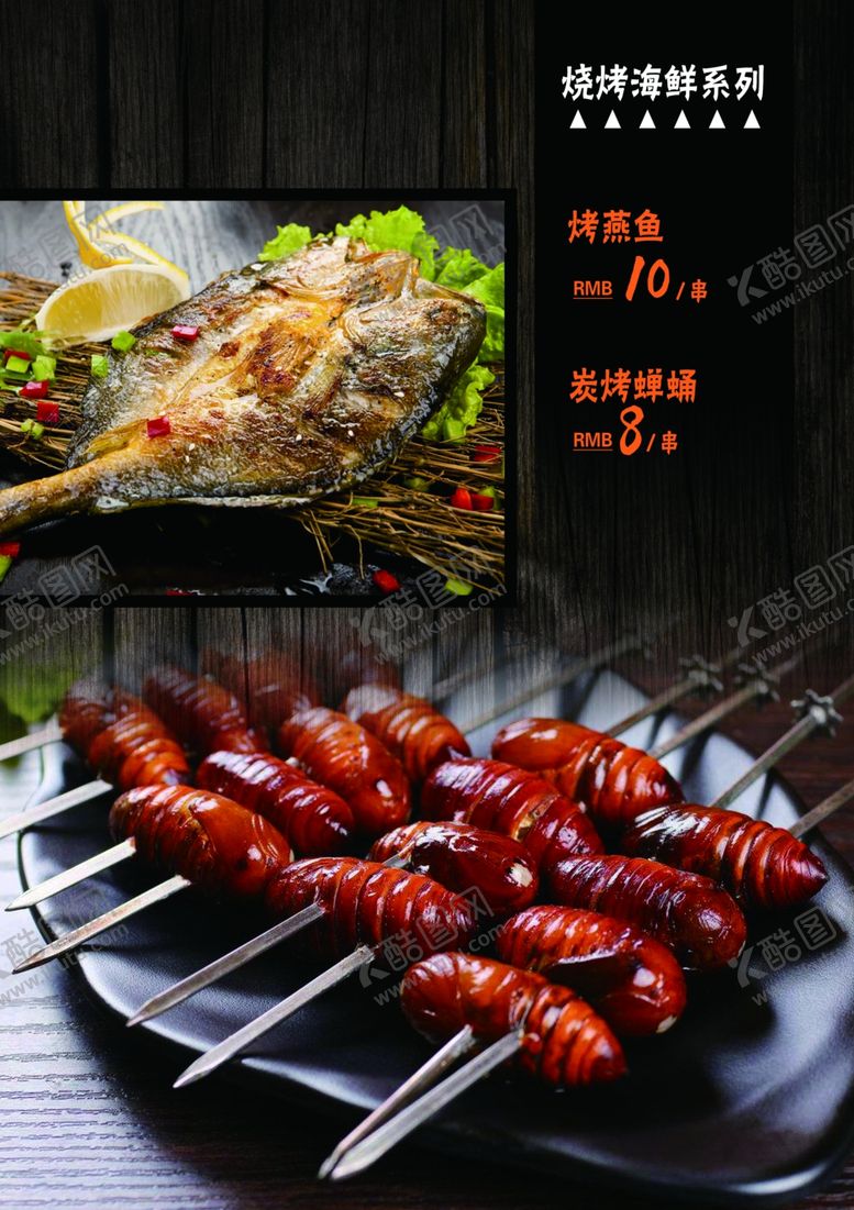 编号：48445909202037293920【酷图网】源文件下载-菜谱