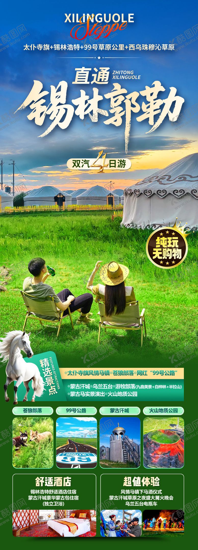 编号：75356203191402036961【酷图网】源文件下载-直通锡林郭勒