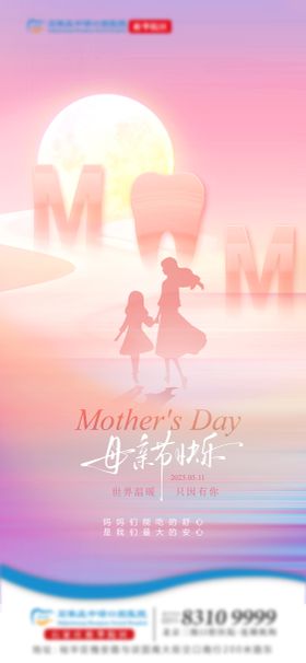 母亲节口腔单图