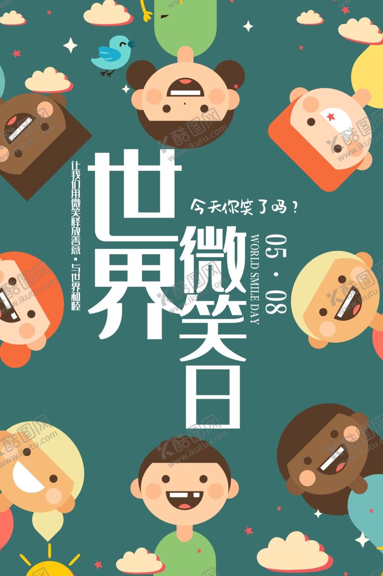 编号：11656007031724445727【酷图网】源文件下载-世界微笑日
