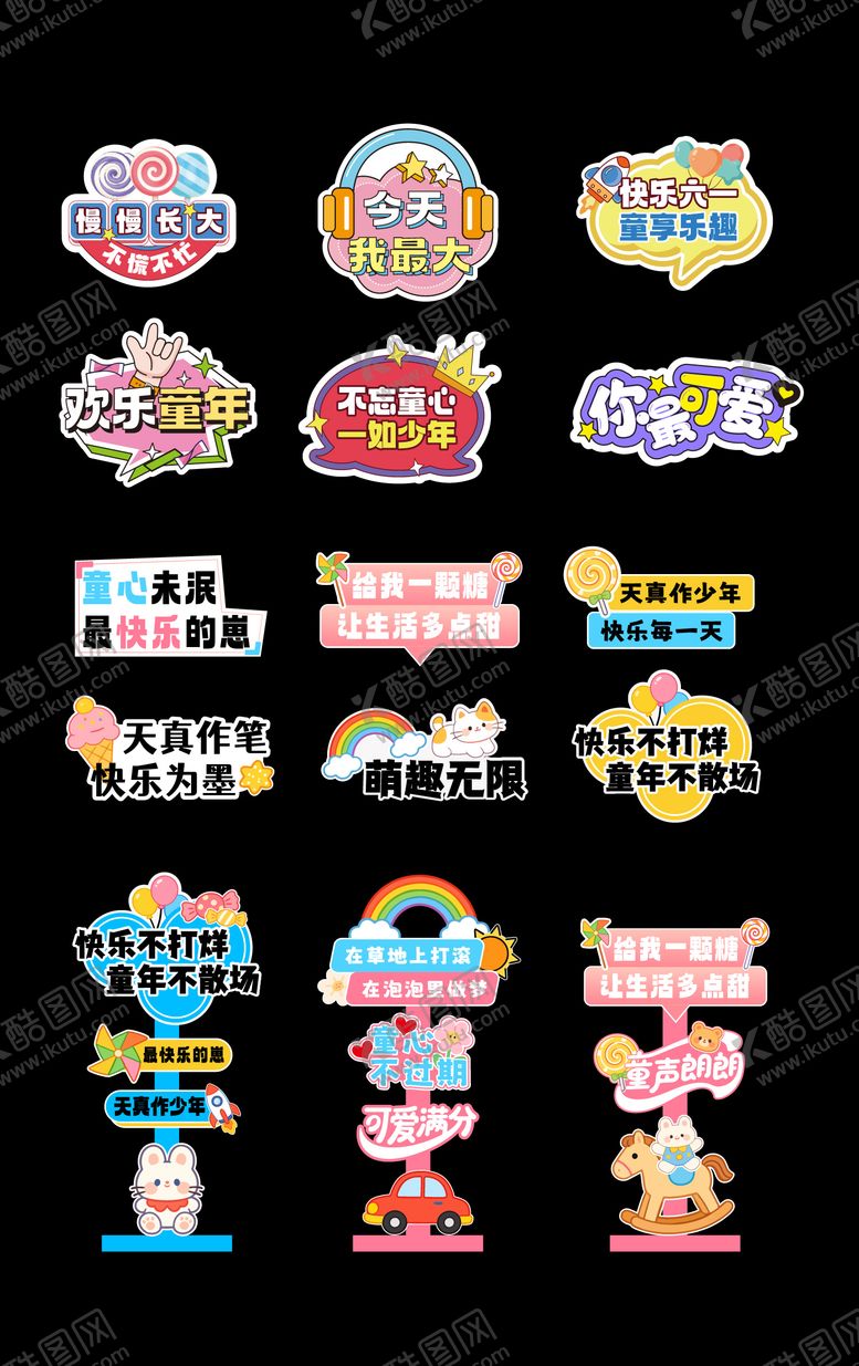 编号：44930605242243408177【酷图网】源文件下载-六一儿童节手举牌