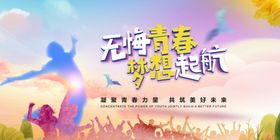 开学梦想起航青春海报
