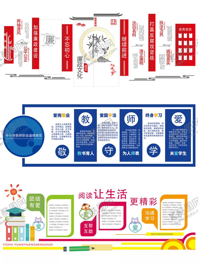 编号：28690804050854395605【酷图网】源文件下载-校园文化墙