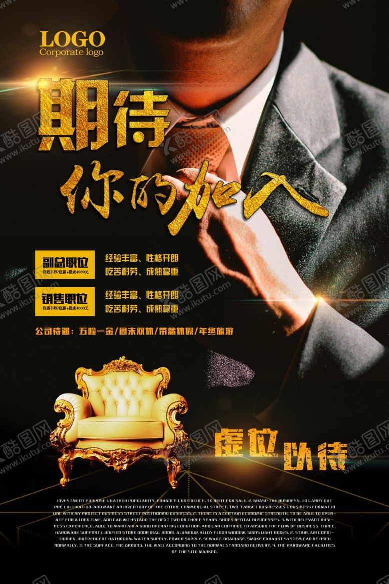 编号：94380203260141456315【酷图网】源文件下载-招聘海报