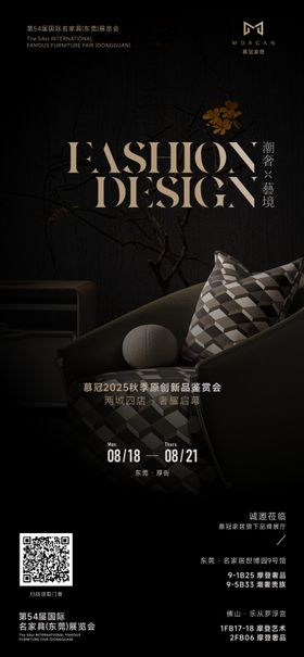 家居展会海报
