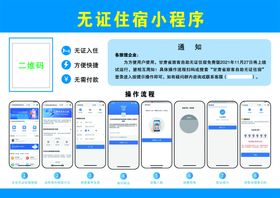 无证住宿小程序