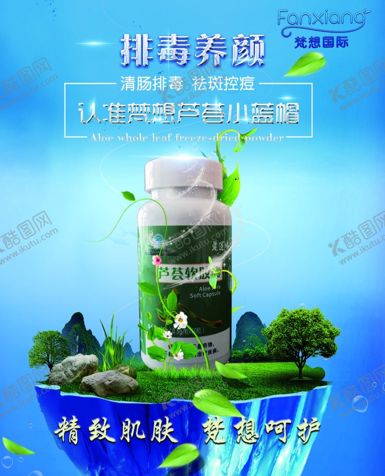 编号：37263406240114495754【酷图网】源文件下载-芦荟软胶囊