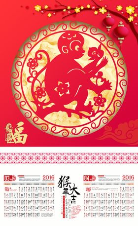 2016猴年中国水墨风日历台历