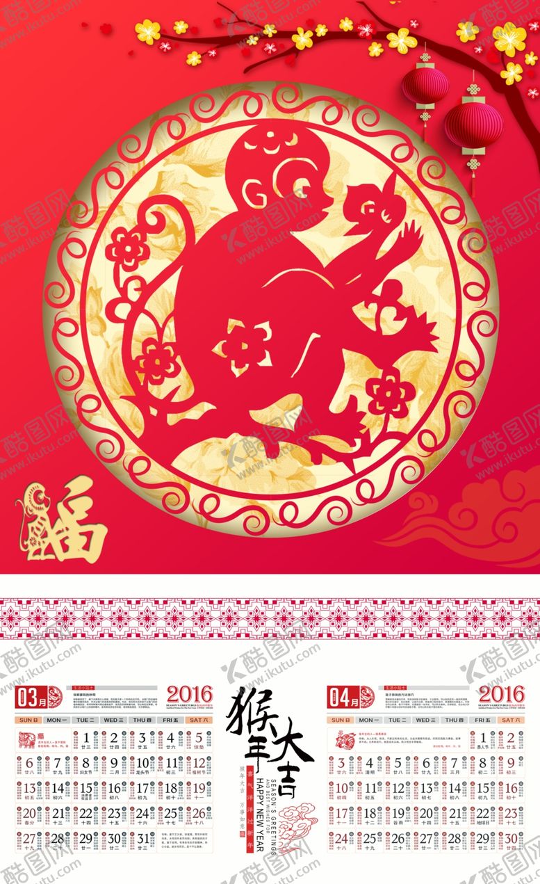 编号：78436407122024317398【酷图网】源文件下载-2016猴年日历挂历