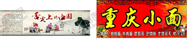编号：93336306260912023211【酷图网】源文件下载-重庆小面招牌