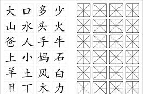 田字格字卡